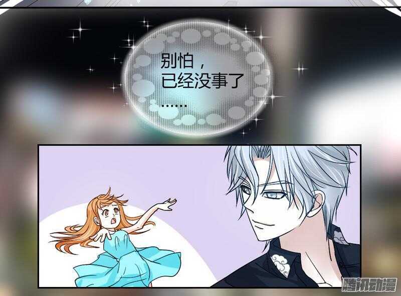 魔王大人请慢走韩漫全集-有我在，就不会让你受伤害！无删减无遮挡章节图片 