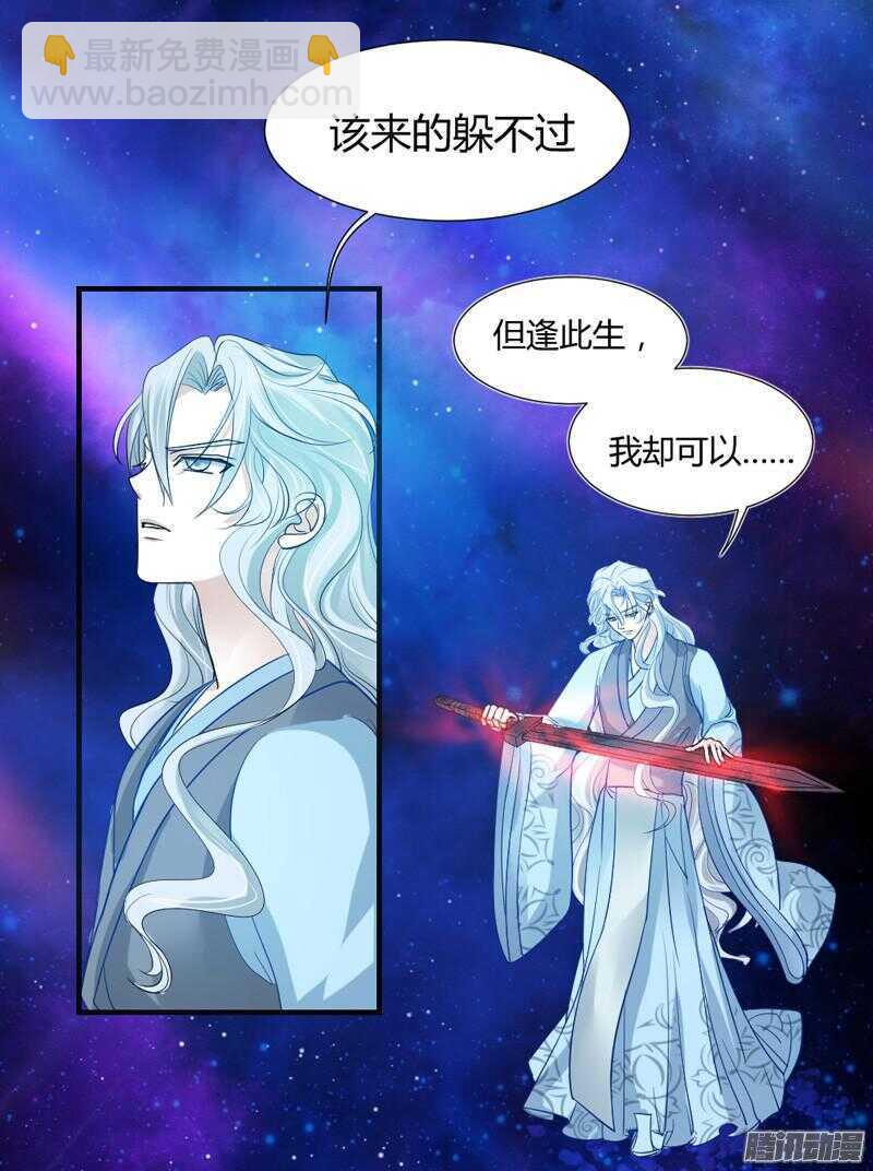 魔王大人请慢走韩漫全集-上邪！我欲与君相知，长命无绝衰！无删减无遮挡章节图片 
