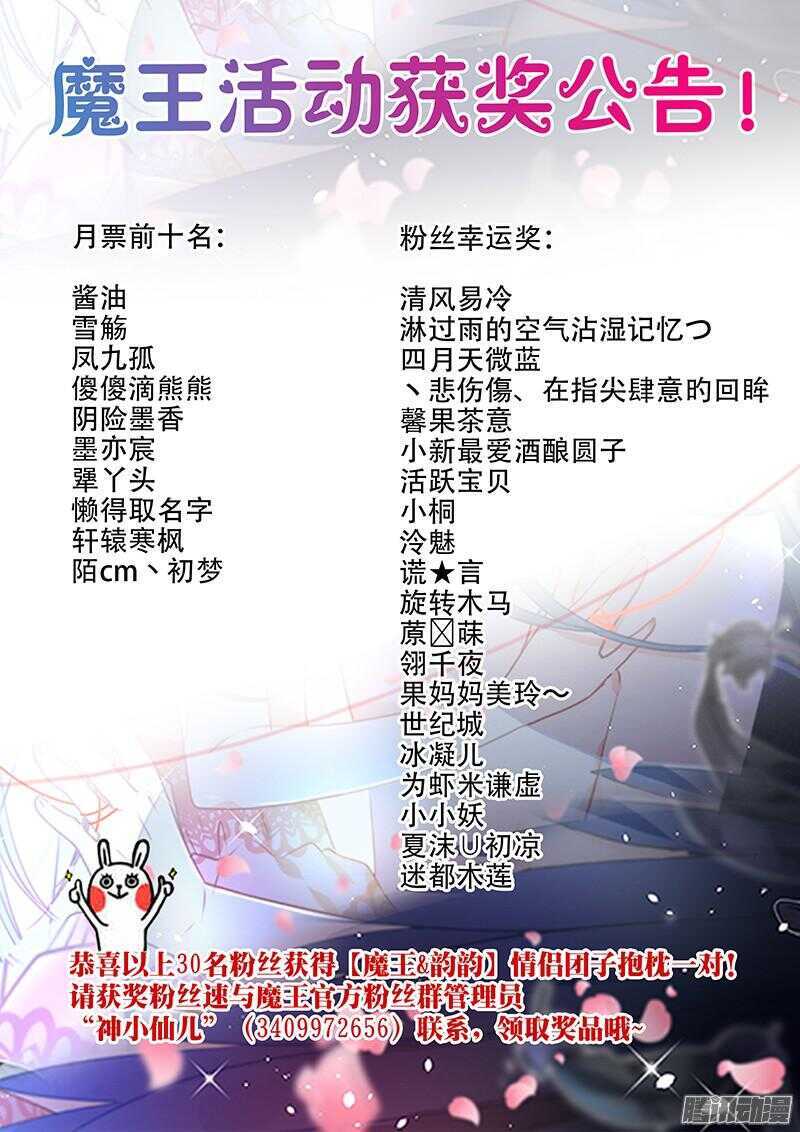 魔王大人请慢走韩漫全集-上邪！我欲与君相知，长命无绝衰！无删减无遮挡章节图片 