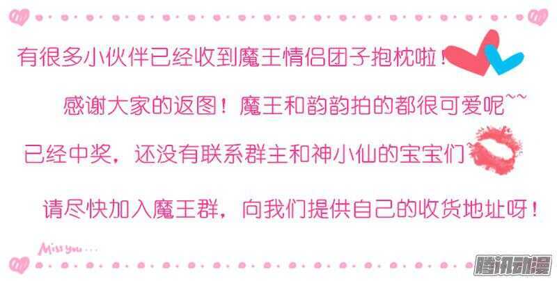魔王大人请慢走韩漫全集-上邪！我欲与君相知，长命无绝衰！无删减无遮挡章节图片 