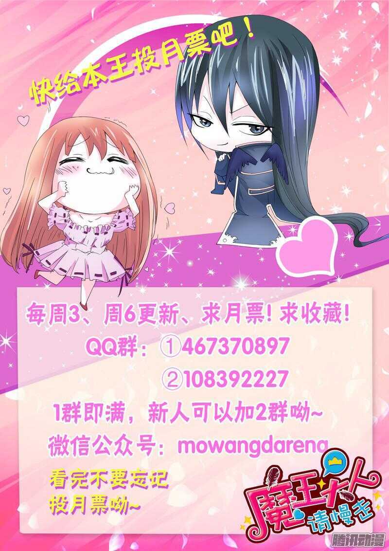 魔王大人请慢走韩漫全集-上邪！我欲与君相知，长命无绝衰！无删减无遮挡章节图片 