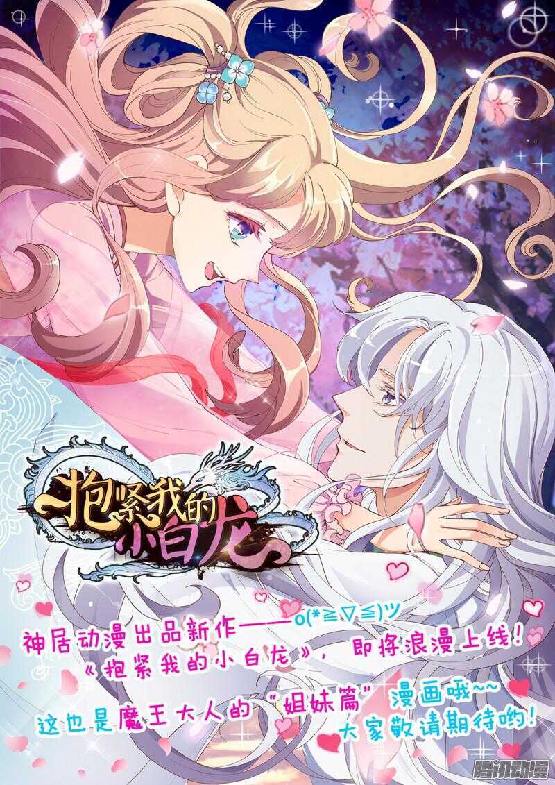 魔王大人请慢走韩漫全集-上邪！我欲与君相知，长命无绝衰！无删减无遮挡章节图片 