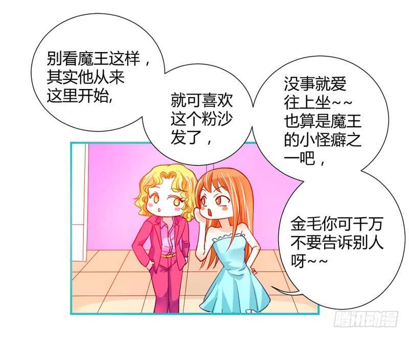 魔王大人请慢走韩漫全集-喝杯茶冷静一下~无删减无遮挡章节图片 