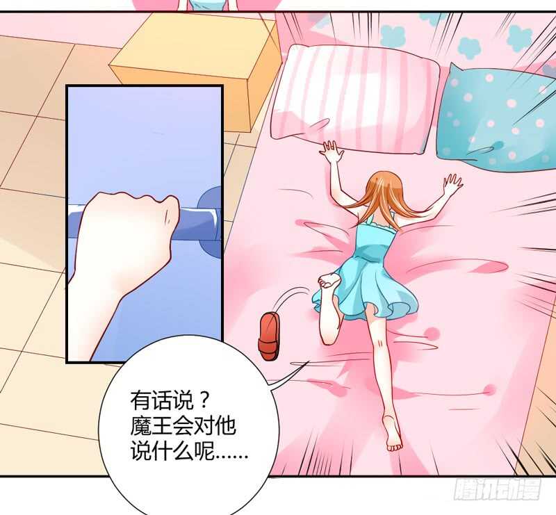 魔王大人请慢走韩漫全集-喝杯茶冷静一下~无删减无遮挡章节图片 