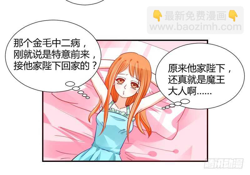 魔王大人请慢走韩漫全集-喝杯茶冷静一下~无删减无遮挡章节图片 