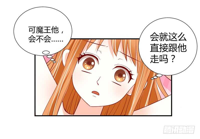 魔王大人请慢走韩漫全集-喝杯茶冷静一下~无删减无遮挡章节图片 