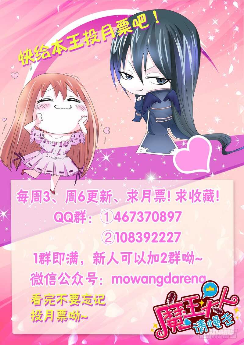 魔王大人请慢走韩漫全集-喝杯茶冷静一下~无删减无遮挡章节图片 