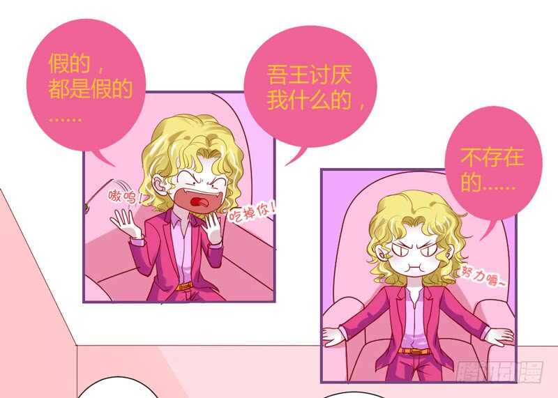 魔王大人请慢走韩漫全集-喝杯茶冷静一下~无删减无遮挡章节图片 