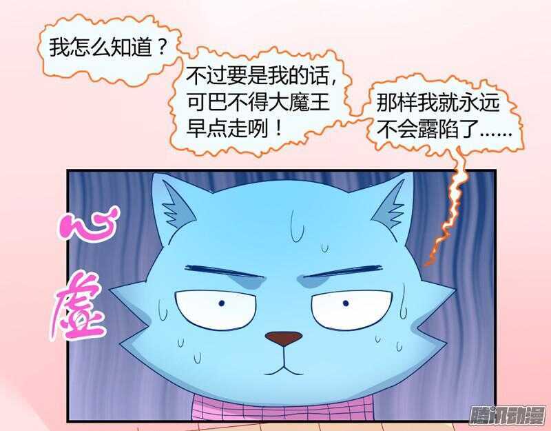魔王大人请慢走韩漫全集-主人！你不会真爱上魔王了吧？无删减无遮挡章节图片 