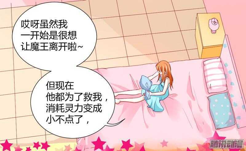 魔王大人请慢走韩漫全集-主人！你不会真爱上魔王了吧？无删减无遮挡章节图片 
