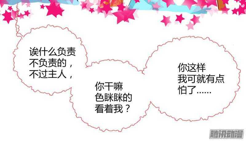魔王大人请慢走韩漫全集-主人！你不会真爱上魔王了吧？无删减无遮挡章节图片 