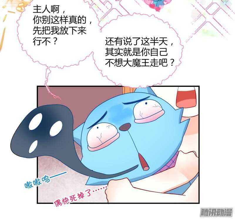 魔王大人请慢走韩漫全集-主人！你不会真爱上魔王了吧？无删减无遮挡章节图片 