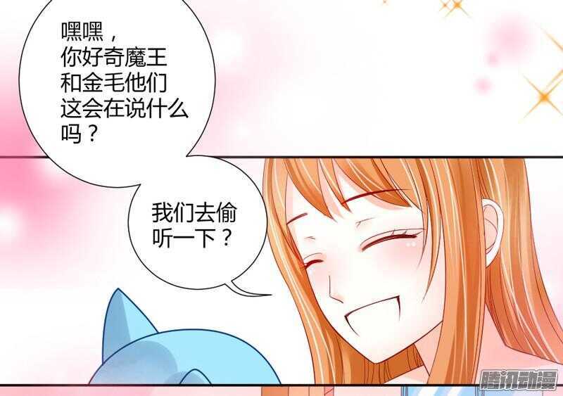 魔王大人请慢走韩漫全集-主人！你不会真爱上魔王了吧？无删减无遮挡章节图片 