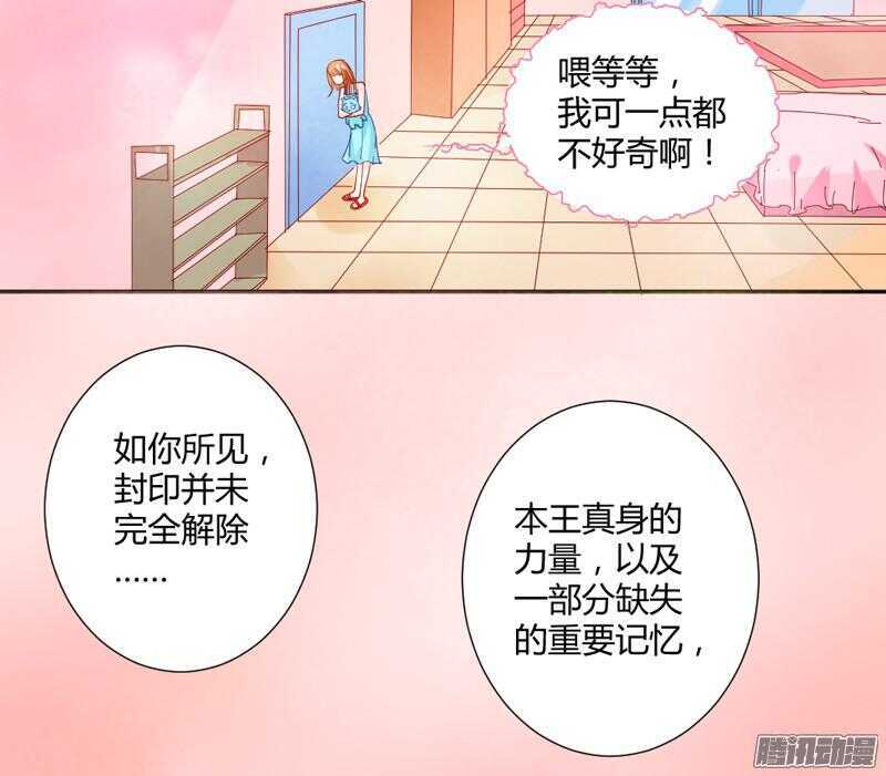 魔王大人请慢走韩漫全集-主人！你不会真爱上魔王了吧？无删减无遮挡章节图片 
