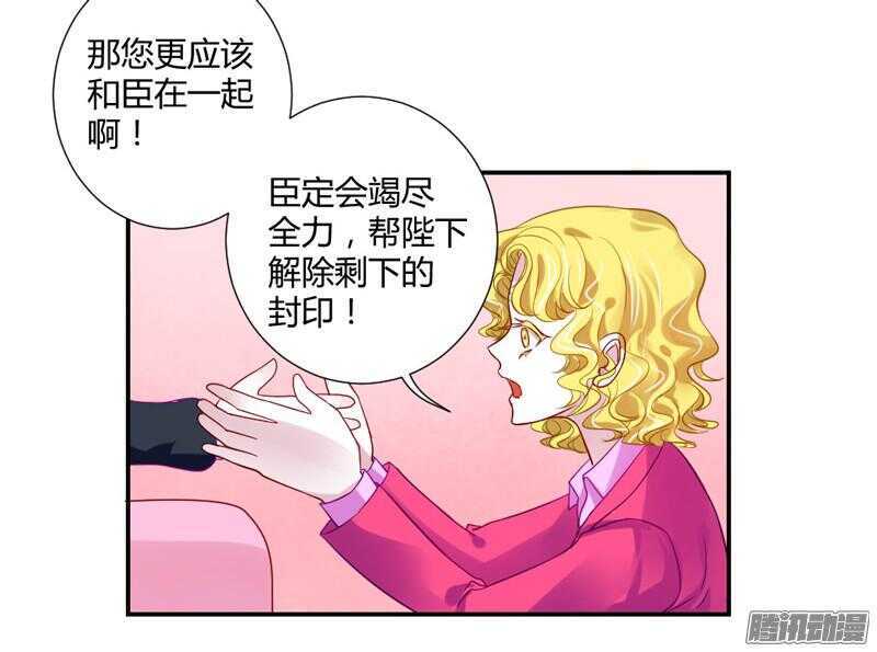 魔王大人请慢走韩漫全集-主人！你不会真爱上魔王了吧？无删减无遮挡章节图片 
