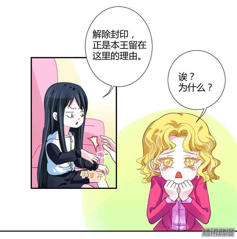 魔王大人请慢走韩漫全集-主人！你不会真爱上魔王了吧？无删减无遮挡章节图片 