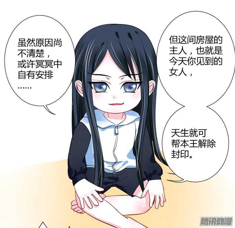 魔王大人请慢走韩漫全集-主人！你不会真爱上魔王了吧？无删减无遮挡章节图片 