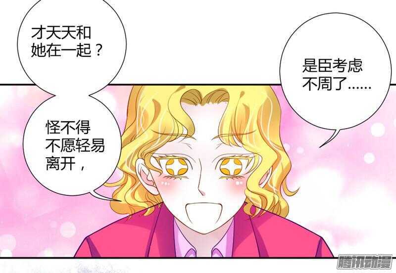 魔王大人请慢走韩漫全集-主人！你不会真爱上魔王了吧？无删减无遮挡章节图片 