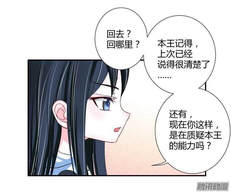 魔王大人请慢走韩漫全集-主人！你不会真爱上魔王了吧？无删减无遮挡章节图片 
