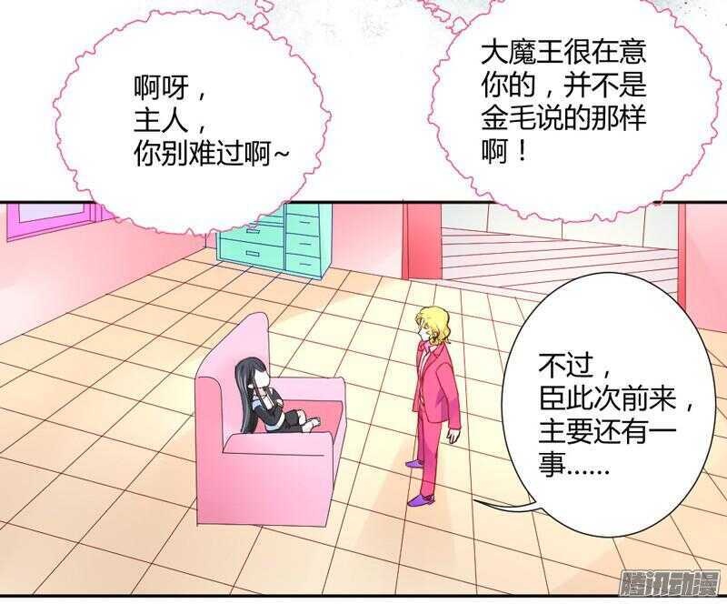 魔王大人请慢走韩漫全集-主人！你不会真爱上魔王了吧？无删减无遮挡章节图片 