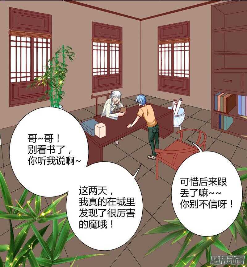 魔王大人请慢走韩漫全集-主人！你不会真爱上魔王了吧？无删减无遮挡章节图片 