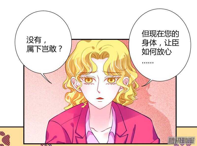 魔王大人请慢走韩漫全集-主人！你不会真爱上魔王了吧？无删减无遮挡章节图片 