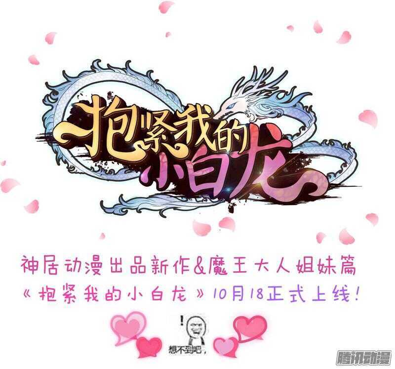 魔王大人请慢走韩漫全集-主人！你不会真爱上魔王了吧？无删减无遮挡章节图片 