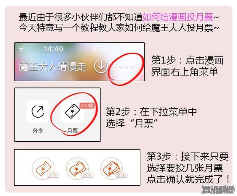 魔王大人请慢走韩漫全集-主人！你不会真爱上魔王了吧？无删减无遮挡章节图片 