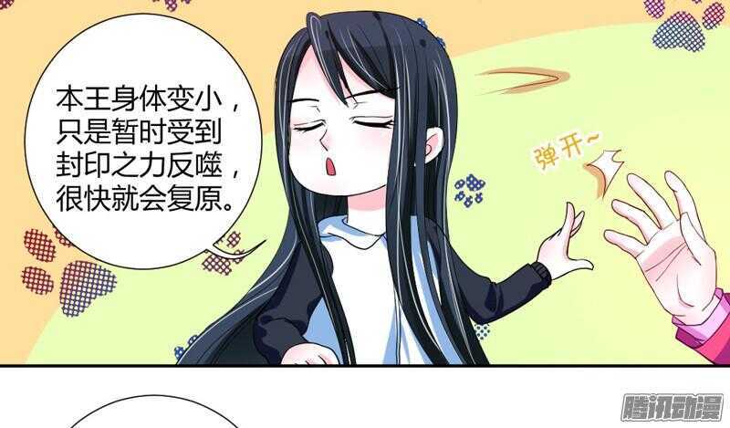 魔王大人请慢走韩漫全集-主人！你不会真爱上魔王了吧？无删减无遮挡章节图片 