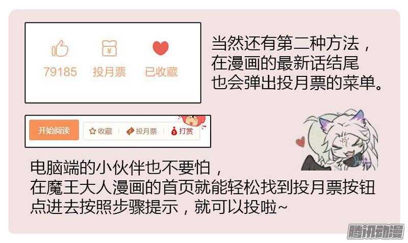 魔王大人请慢走韩漫全集-主人！你不会真爱上魔王了吧？无删减无遮挡章节图片 