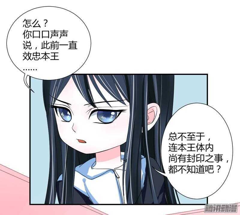 魔王大人请慢走韩漫全集-主人！你不会真爱上魔王了吧？无删减无遮挡章节图片 
