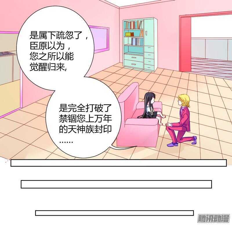 魔王大人请慢走韩漫全集-主人！你不会真爱上魔王了吧？无删减无遮挡章节图片 