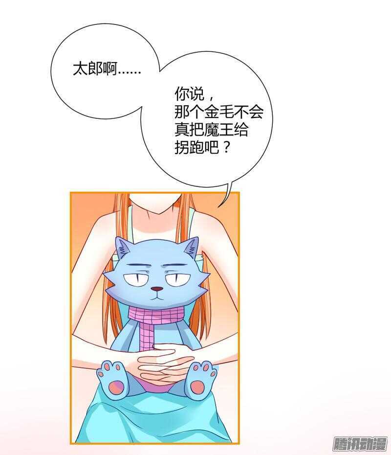 魔王大人请慢走韩漫全集-主人！你不会真爱上魔王了吧？无删减无遮挡章节图片 