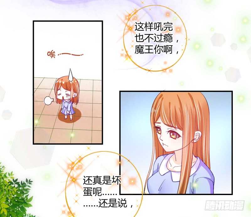 魔王大人请慢走韩漫全集-魔王你个大坏蛋无删减无遮挡章节图片 