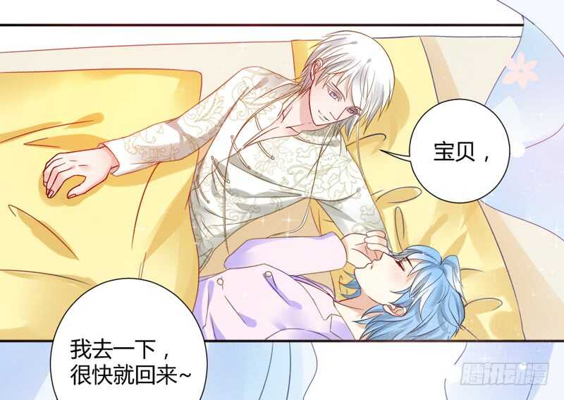 魔王大人请慢走韩漫全集-危机四伏无删减无遮挡章节图片 