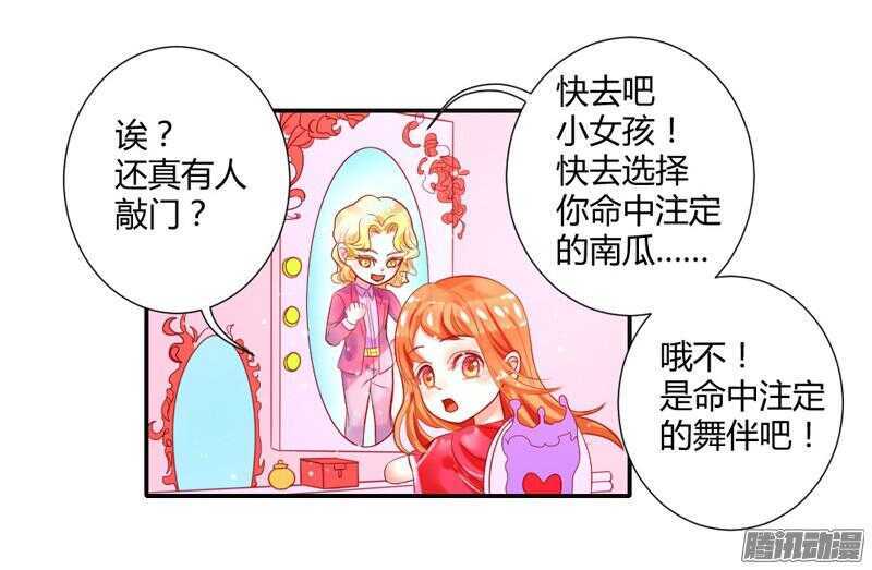 魔王大人请慢走韩漫全集-万圣番外の上篇：命中注定的爱~无删减无遮挡章节图片 