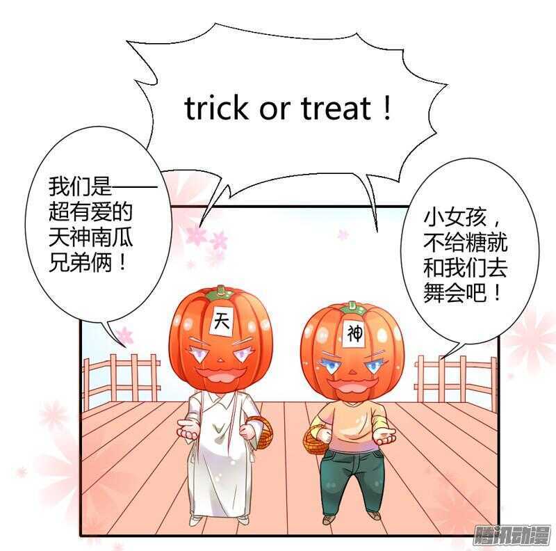魔王大人请慢走韩漫全集-万圣番外の上篇：命中注定的爱~无删减无遮挡章节图片 