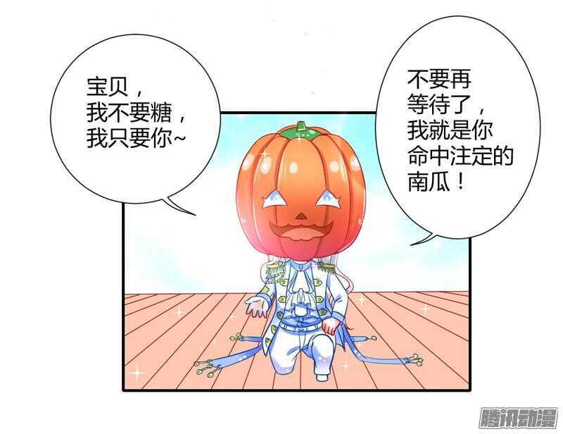 魔王大人请慢走韩漫全集-万圣番外の上篇：命中注定的爱~无删减无遮挡章节图片 