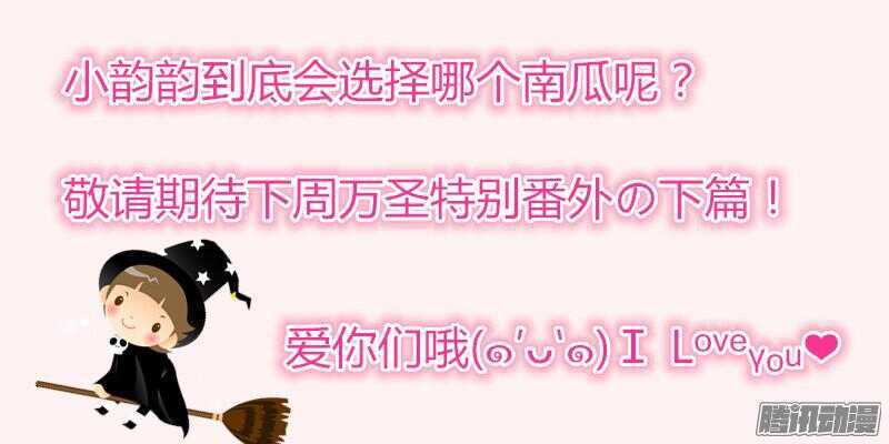 魔王大人请慢走韩漫全集-万圣番外の上篇：命中注定的爱~无删减无遮挡章节图片 
