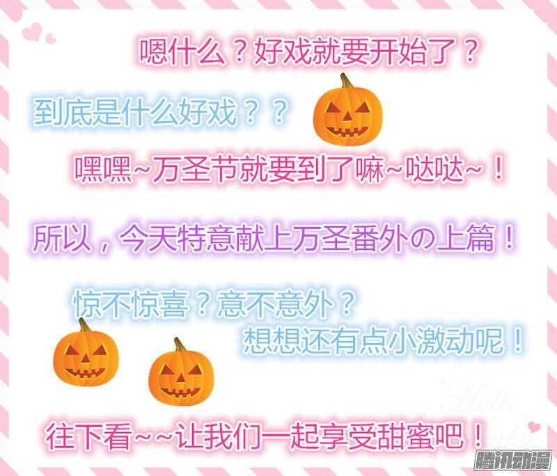 魔王大人请慢走韩漫全集-万圣番外の上篇：命中注定的爱~无删减无遮挡章节图片 