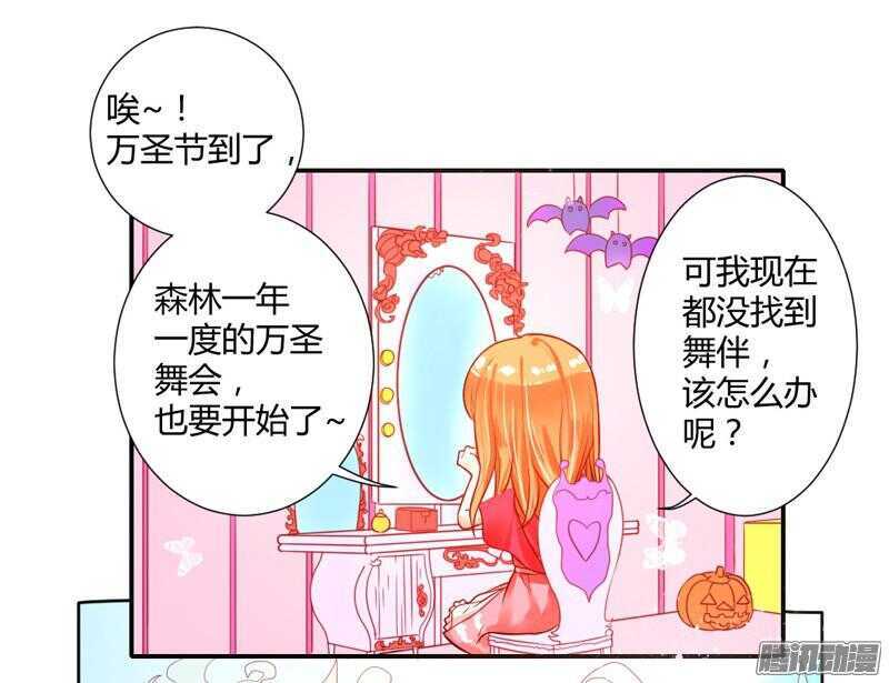 魔王大人请慢走韩漫全集-万圣番外の上篇：命中注定的爱~无删减无遮挡章节图片 