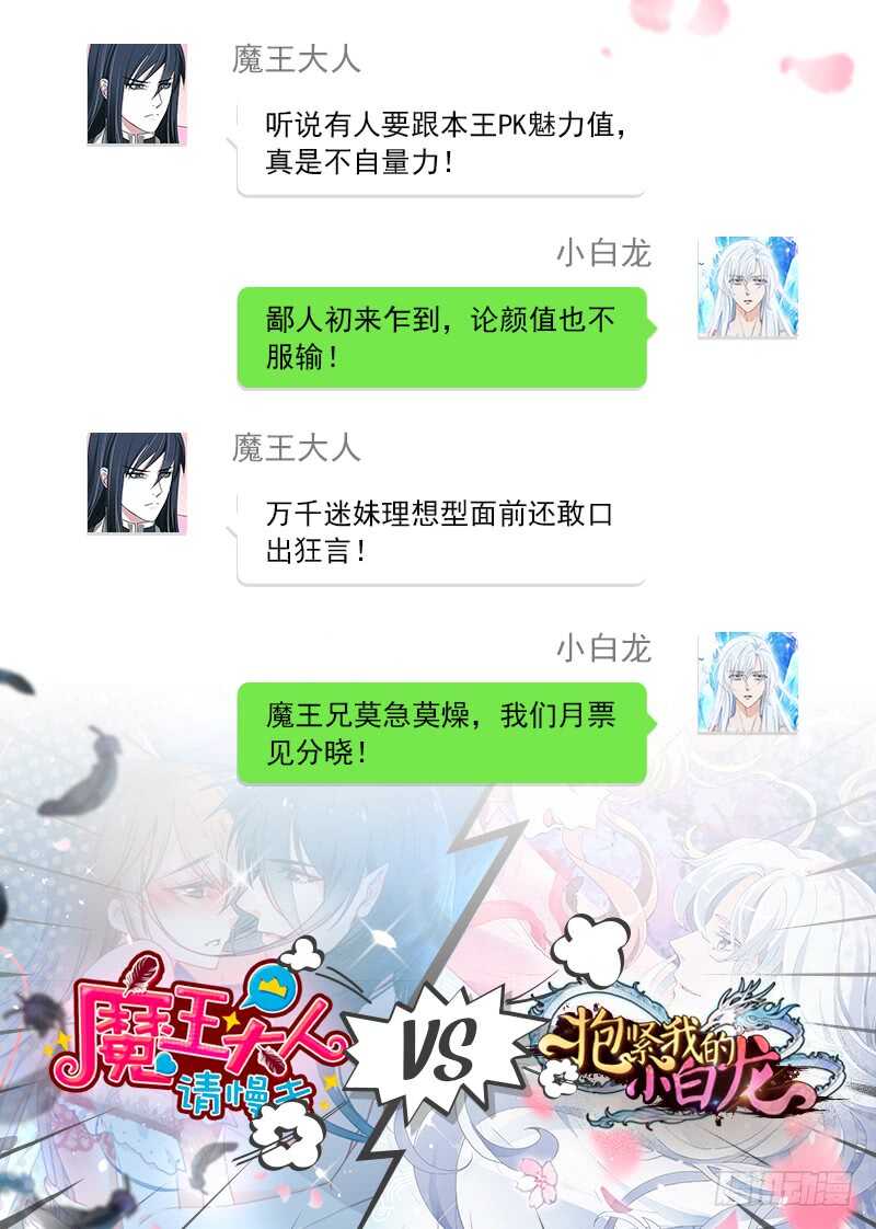 魔王大人请慢走韩漫全集-我看你是活腻了无删减无遮挡章节图片 