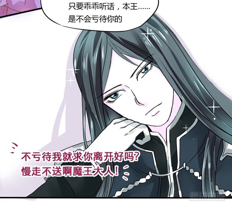 魔王大人请慢走韩漫全集-与魔王的约定~无删减无遮挡章节图片 