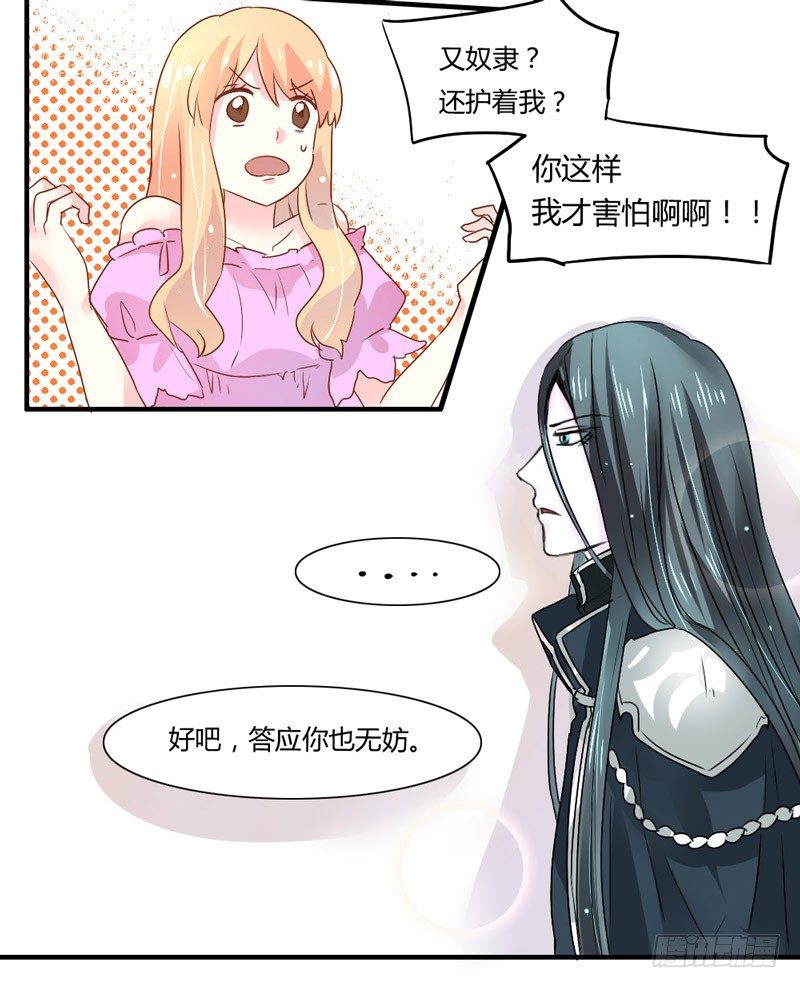 魔王大人请慢走韩漫全集-与魔王的约定~无删减无遮挡章节图片 