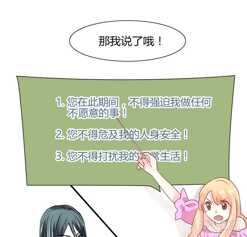 魔王大人请慢走韩漫全集-与魔王的约定~无删减无遮挡章节图片 
