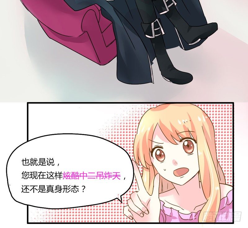 魔王大人请慢走韩漫全集-与魔王的约定~无删减无遮挡章节图片 