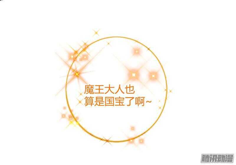 魔王大人请慢走韩漫全集-心在一起，我们就永远在一起！无删减无遮挡章节图片 