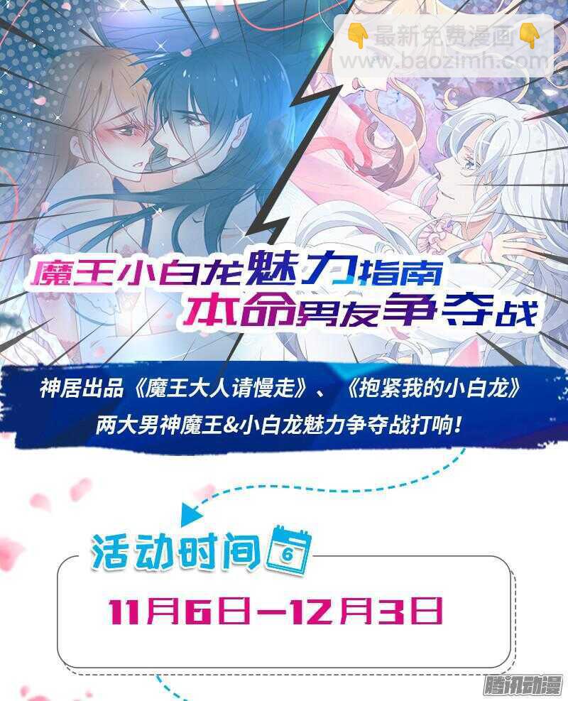 魔王大人请慢走韩漫全集-心在一起，我们就永远在一起！无删减无遮挡章节图片 