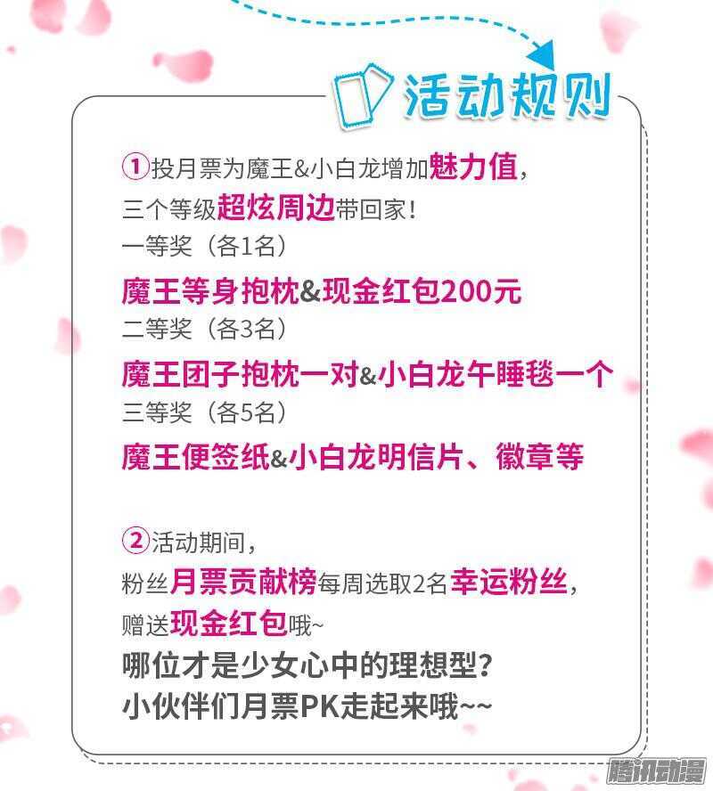 魔王大人请慢走韩漫全集-心在一起，我们就永远在一起！无删减无遮挡章节图片 