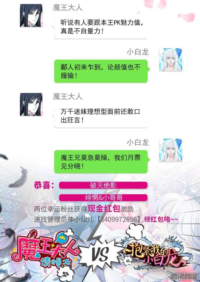 魔王大人请慢走韩漫全集-心在一起，我们就永远在一起！无删减无遮挡章节图片 